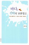 알라딘: 바다, 신약의 보물창고 바다, 신약의 보물창고