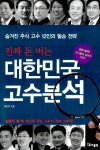 알라딘: [중고] 진짜 돈 버는 대한민국 고수분석 [중고] 진짜 돈 버는 대한민국 고수분석