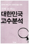 알라딘: [중고] 진짜 돈 버는 대한민국 고수분석 [중고] 진짜 돈 버는 대한민국 고수분석