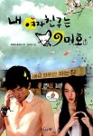 내 여자친구는 구미호 1 | 소설 포토북 | 김성연 | 알라딘 내 여자친구는 구미호 1 | 소설 포토북  | 김성연