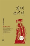 [중고] 황제 소녀경 : 알라딘