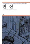 알라딘: [중고] 변신 [중고] 변신