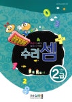 수리셈 플러스 익히는 교재 암산 2급 | 수리셈 플러스 | 주산수리셈 연구회 | 알라딘 수리셈 플러스 익히는 교재 암산 2급 | 수리셈 플러스... 