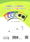 알라딘: 수리셈 플러스 익히는 교재 2 수리셈 플러스 익히는 교재 2