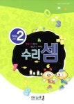 알라딘: 수리셈 플러스 익히는 교재 2 수리셈 플러스 익히는 교재 2