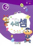 알라딘: 수리셈 플러스 배우는 교재 2 수리셈 플러스 배우는 교재 2