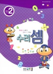 알라딘: 수리셈 플러스 배우는 교재 2 수리셈 플러스 배우는 교재 2