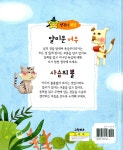 알라딘: [중고] 얄미운 여우, 사슴의 뿔 [중고] 얄미운 여우, 사슴의 뿔