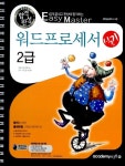 알라딘: 2011 합격완성 워드프로세서 2급 실기 (스프링) 2011 합격완성 워드프로세서 2급 실기 (스프링)
