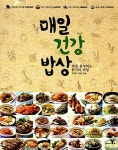 [중고] 매일 건강 밥상 : 알라딘