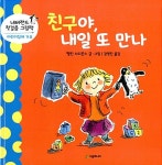 [중고] 친구야, 내일 또 만나 : 알라딘