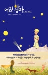 알라딘: [전자책] 어린 왕자 [전자책] 어린 왕자
