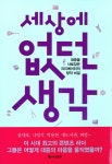 알라딘: 세상에 없던 생각 세상에 없던 생각