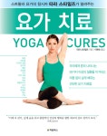 알라딘: [전자책] 요가 치료 [전자책] 요가 치료