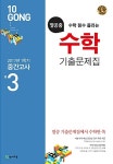 천재교육(참고서) 편집부 엮음 | 알라딘 열공중 수학 기출문제집 중3-1 중간고사 (2017년용) | 열공중 수학 기출문제집 (2017년)  | 천재교육... 