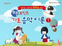 알라딘: [중고] 쉬운 포인트 기초 음악이론 1 [중고] 쉬운 포인트 기초 음악이론 1