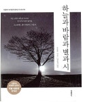 [중고] 하늘과 바람과 별과 시 미니북 세트 - 전2권 (한글판 + 영문판) | 알라딘 [중고] 하늘과 바람과 별과 시 미니북 세트 - 전2권 (한글판 + 영문판)