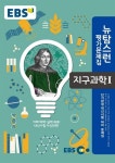 EBS 뉴 탐스런 평가문제집 지구과학 1 (2018년용) : 알라딘