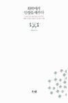 [중고] 화학에서 인생을 배우다 | 알라딘 [중고] 화학에서 인생을 배우다
