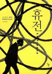 휴전 : 알라딘