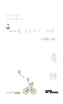 아이들 웃음소리 사랑 : 알라딘
