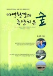 알라딘: 자연환경과 휴양치유 숲 자연환경과 휴양치유 숲