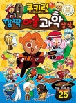 [중고] 쿠키런 깜짝마술 과학 상식 : 알라딘
