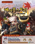 [중고] 메이플스토리 공식 가이드북 3 : 알라딘