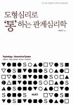 [중고] 도형심리로 통하는 관계심리학 | 알라딘 [중고] 도형심리로 통하는 관계심리학