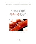 [중고] 나만의 특별한 가죽소품 만들기 | 알라딘 [중고] 나만의 특별한 가죽소품 만들기