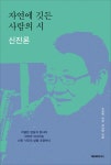 자연에 깃든 사람의 시 : 알라딘