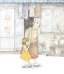 알라딘: [중고] 선생님, 선생님! [중고] 선생님, 선생님!