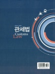 [중고] 관세법 | 알라딘 [중고] 관세법