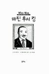 [중고] 마틴 루서 킹 | 보니 베이더 | 알라딘 [중고] 마틴 루서 킹 | 보니 베이더