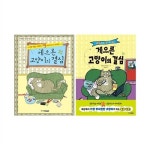 게으른 고양이의 결심 시리즈 전2권 세트/벽보+양말 증정 | 알라딘 게으른 고양이의 결심 시리즈 전2권 세트/벽보+양말 증정