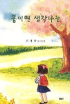 알라딘: 봄이면 생각나는 봄이면 생각나는