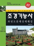 알라딘: [중고] 2011 조경 기능사 필기 : 과년도 문제 상세해설 [중고] 2011 조경 기능사 필기 : 과년도 문제 상세해설