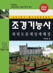 [중고] 2011 조경 기능사 필기 : 과년도 문제 상세해설 | 알라딘 [중고] 2011 조경 기능사 필기 : 과년도 문제 상세해설