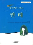 [전자책] 중학생이 보는 권태 | 이상 | 알라딘 중학생이 보는 권태 | 이상