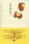 알라딘: [중고] 후박꽃 향기 [중고] 후박꽃 향기