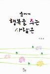 알라딘: 남에게 행복을 주는 사람은 남에게 행복을 주는 사람은