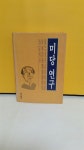 알라딘: [중고] 미당 연구 [중고] 미당 연구