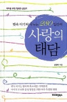 [중고] 뱃속 아기와 나누는 280일간의 사랑의 태담 | 김영미 | 알라딘 [중고] 뱃속 아기와 나누는 280일간의 사랑의 태담 | 김영미