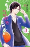 봄을 기다리는 우리들 3 | 아나신 | 알라딘 봄을 기다리는 우리들 3 | 아나신