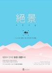 알라딘: [중고] 절경 사진 기술 [중고] 절경 사진 기술