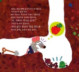 [중고] 내 사과, 누가 먹었지? : 알라딘