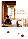 알라딘US: [중고] 배우 김성녀의 일곱 가지 마음 담긴 따뜻한 손뜨개 [중고] 배우 김성녀의 일곱 가지 마음 담긴 따뜻한 손뜨개