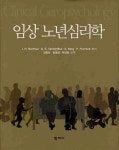 알라딘: [중고] 임상 노년심리학 [중고] 임상 노년심리학