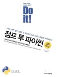 Do it! 점프 투 파이썬 : 알라딘
