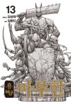 알라딘: 용병 마루한 13 용병 마루한 13